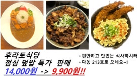 후라토식당 하남미사점