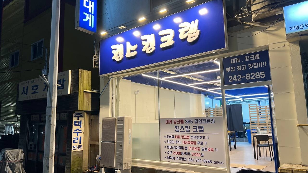 킹스킹크랩
