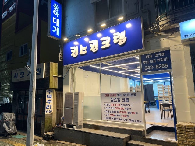 킹스킹크랩