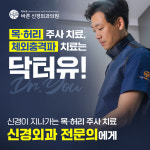 닥터유 바른신경외과의원