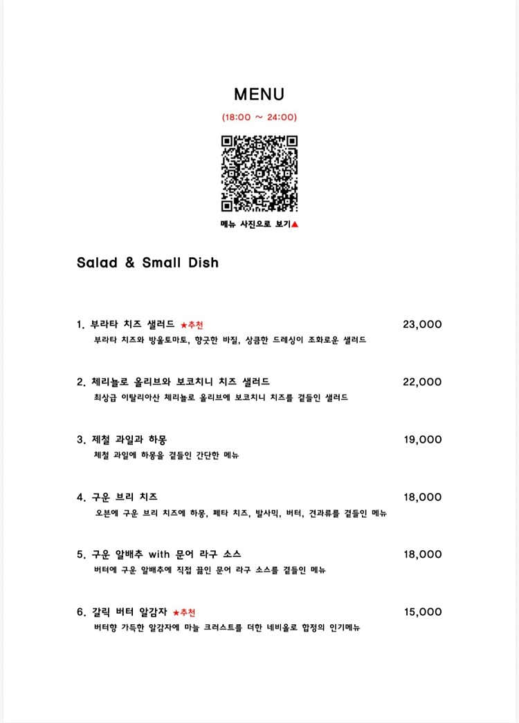 네비올로 합정 메뉴판 1