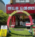 큰마을제이