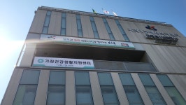 가좌건강생활지원센터