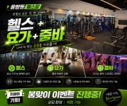 몸조아짐 피트니스 2호점