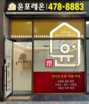 윤포레온공인중개사사무소