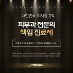 인생피부과의원