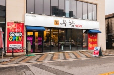 우향식육식당