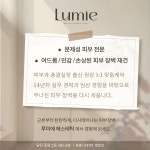 루미에에스테틱