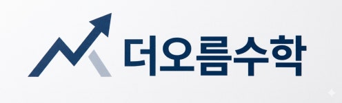 망원더오름수학교습소