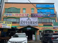 임꺽정숯불갈비 울산무거동점