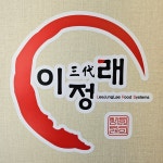 이정래식당 예술공원점