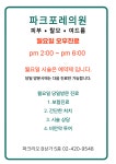 파크포레 의원