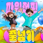 만촌동 한얼태권도 줄넘기스쿨 새단장