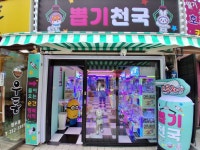 뽑기천국