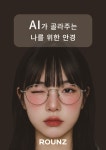 라운즈 교보문고 강남점
