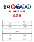충대당구클럽