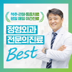 서울베스트정형외과의원 과천