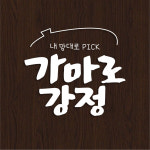 가마로강정 중앙대점
