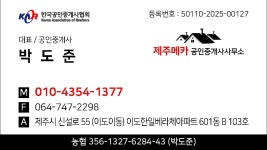제주메카공인중개사사무소