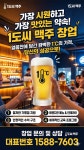 1도씨맥주 관저직영점