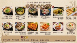 남원돌솥추어탕 보라민속촌점