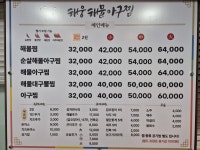 해웅해물아구찜 도계점