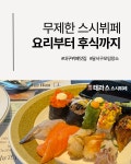 테라스스시뷔페