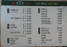 조프로뼈구이감자탕순대국 전주평화점