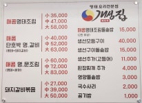 개성집 일산서구점
