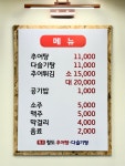 청도추어탕