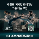 FE트레이닝센터 노원공릉점 PT 필라테스 자이로토닉