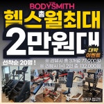 더뉴바디스미스 명지점