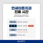 연세이튼치과의원