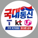 국대통신 연향2지구점