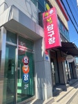 정 당구장