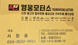 영웅모터스