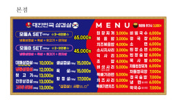 대한민국삼겹살 본점