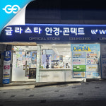 글라스타안경 위드렌즈 춘천명동점