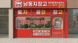 남동지장고공인중개사사무소
