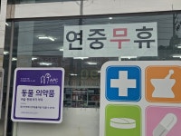 건강한우리약국