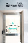 성북김준비뇨의학과의원