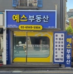 예스공인중개사사무소