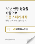 신진특수인쇄사 | 금정특수인쇄