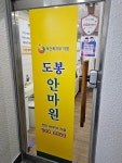 도봉안마원