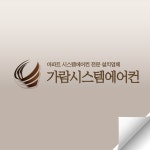 가람시스템