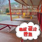 밀양펜션 숲속의아침