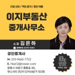 이지부동산 중개사무소