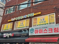 도봉안마원