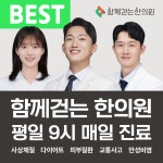 함께걷는 한의원
