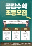 공감수학교습소